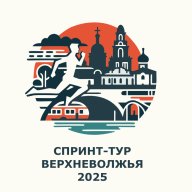 Спринт-тур Верневолжья 2025. Этап 3. Чемпионат и первенство Тверской области Спринт-тур Верневолжья 2025. Этап 3. Чемпионат и первенство Тверской области